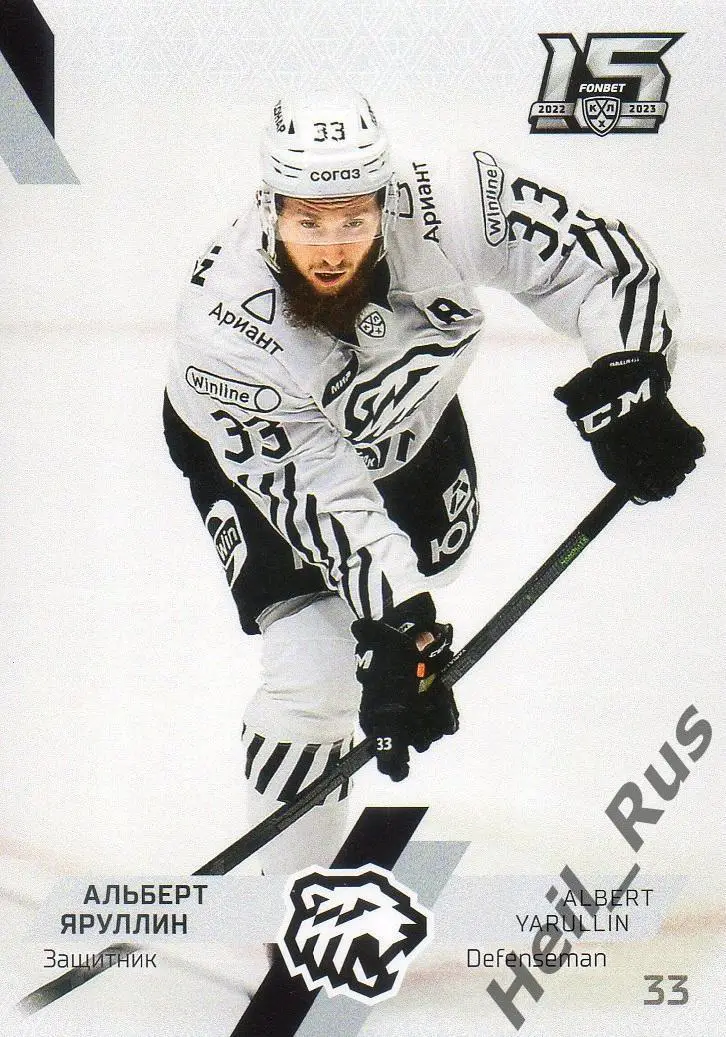 Хоккей Карточка Альберт Яруллин (Трактор Челябинск) КХЛ/KHL сезон 2022/23 SeReal