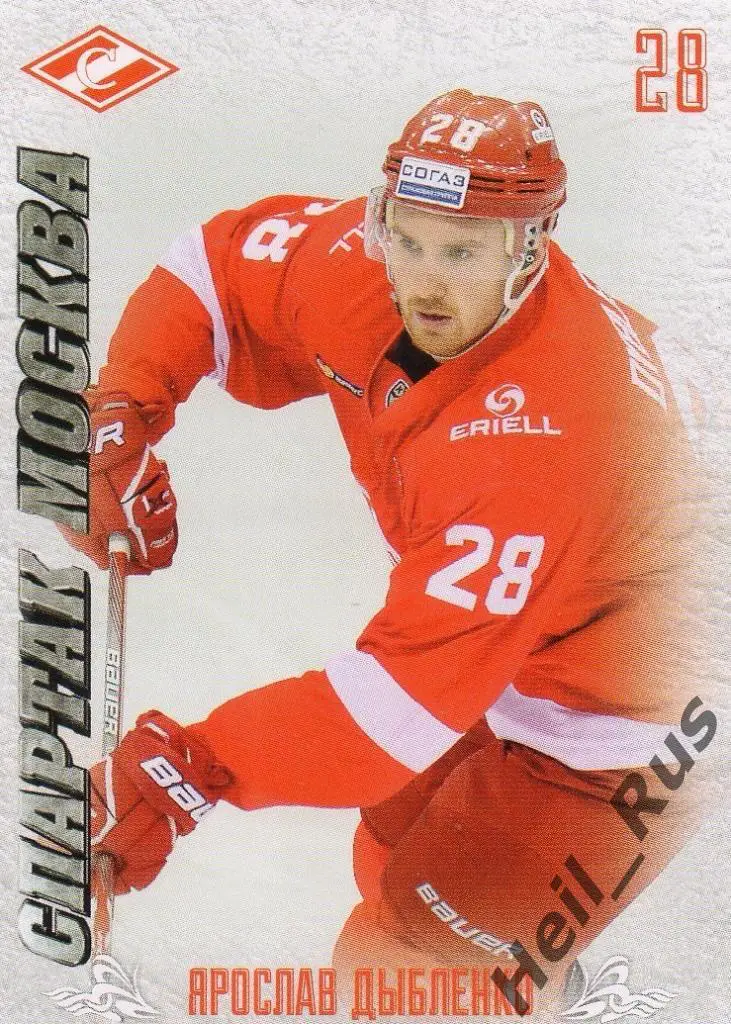 Хоккей. Карточка Ярослав Дыбленко (Спартак Москва), КХЛ/KHL 2016