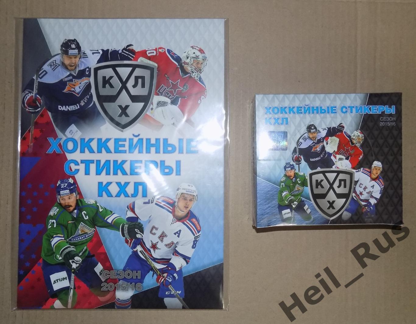 Хоккей. Наклейки. Альбом + блок (40 пакетиков) по коллекции SeReal КХЛ 2015-2016