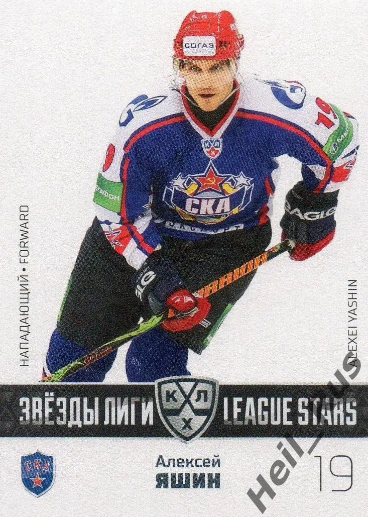 Хоккей. Карточка Алексей Яшин (СКА Санкт-Петербург) КХЛ/KHL сезон 2022/23 SeReal