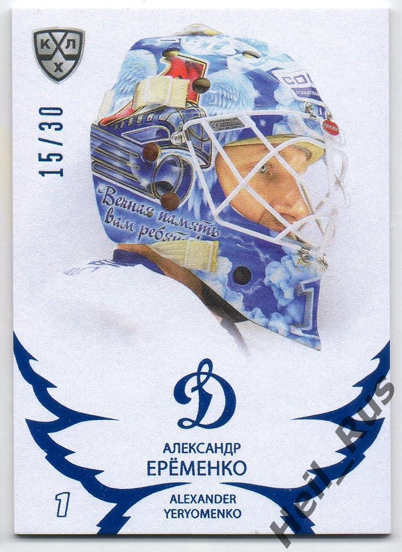 Хоккей. Карточка Александр Еременко (Динамо Москва) КХЛ/KHL сезон 2021/22 SeReal