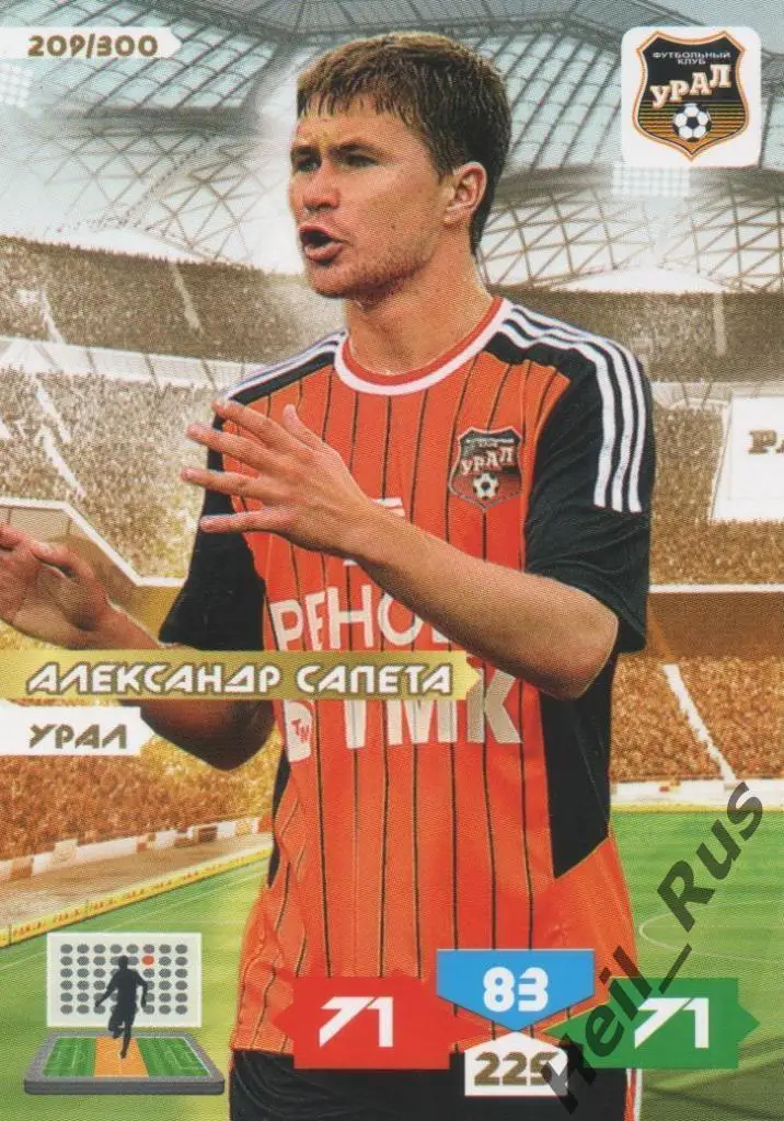 Футбол. Карточка Александр Сапета (Урал Екатеринбург, Динамо/Сатурн) Panini РФПЛ
