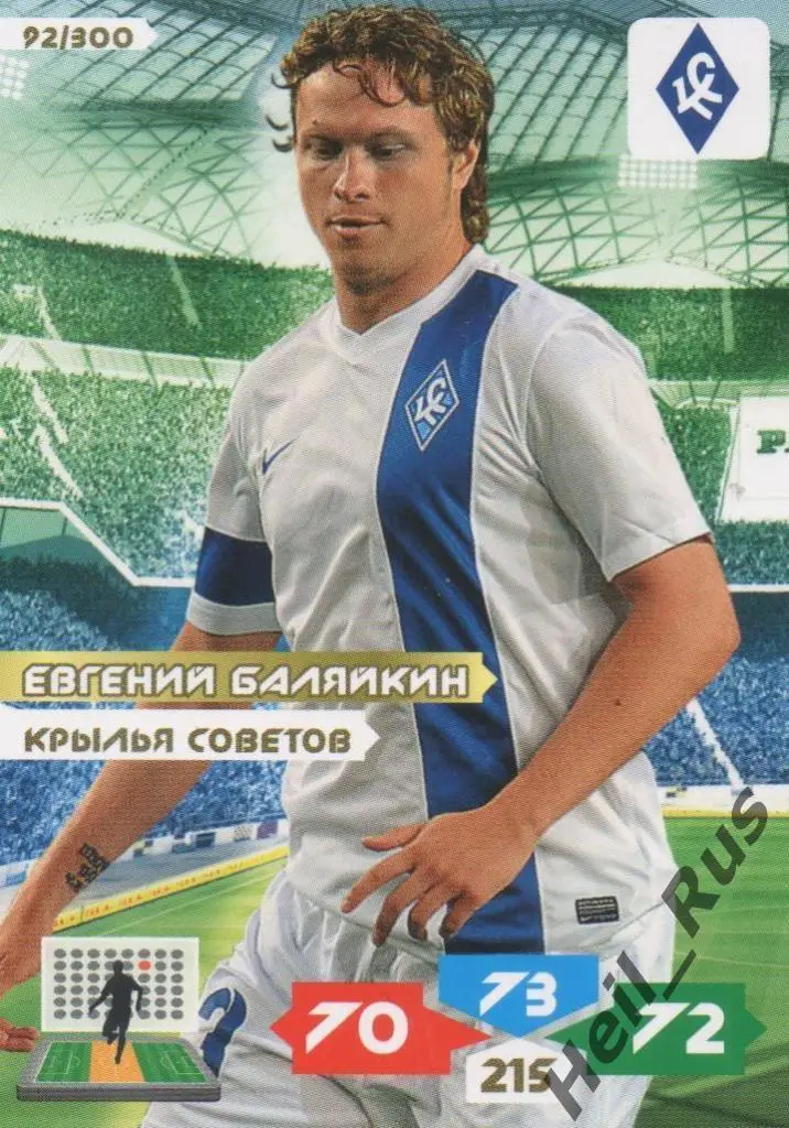 Футбол Карточка Евгений Баляйкин (Крылья Советов Самара, Рубин/Томь) Panini РФПЛ
