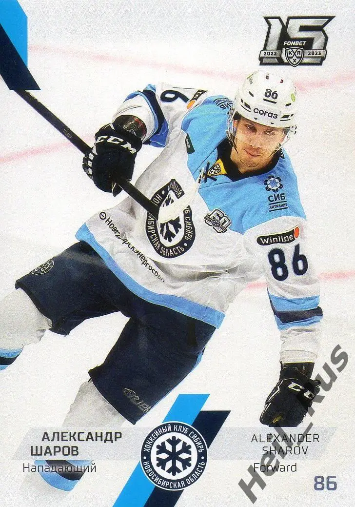 Хоккей Карточка Александр Шаров (Сибирь Новосибирская область) КХЛ сезон 2022/23