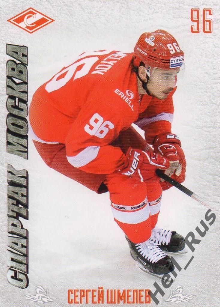 Хоккей. Карточка Сергей Шмелев (Спартак Москва), КХЛ/KHL 2016
