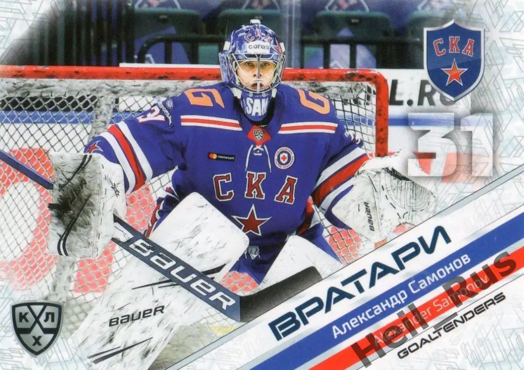 Хоккей Карточка Александр Самонов (СКА Санкт-Петербург) КХЛ сезон 2020/21 SeReal