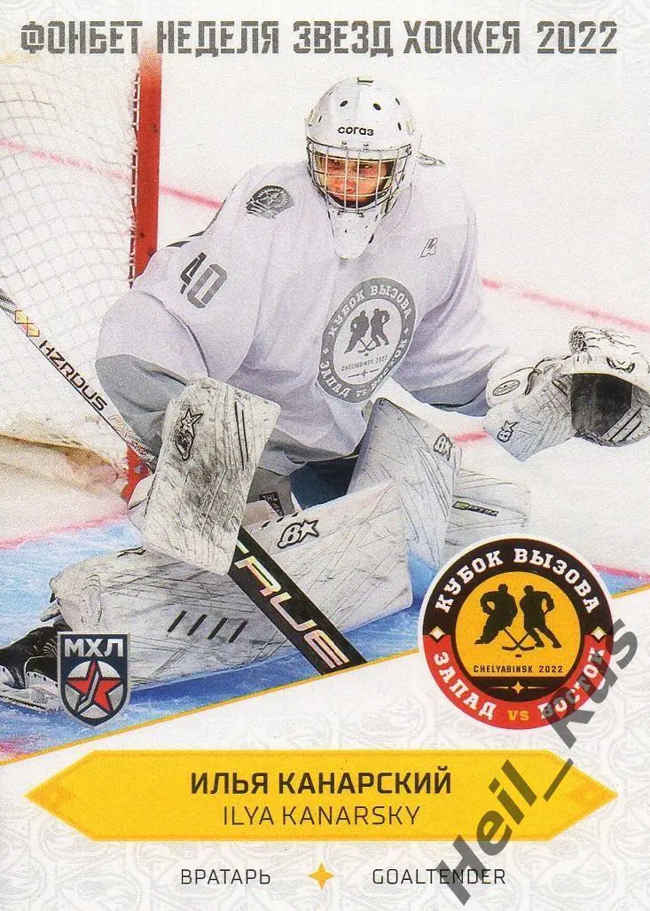 Карточка Илья Канарский (Академия Михайлова-Юниор Тульская область) МХЛ/КХЛ 2022