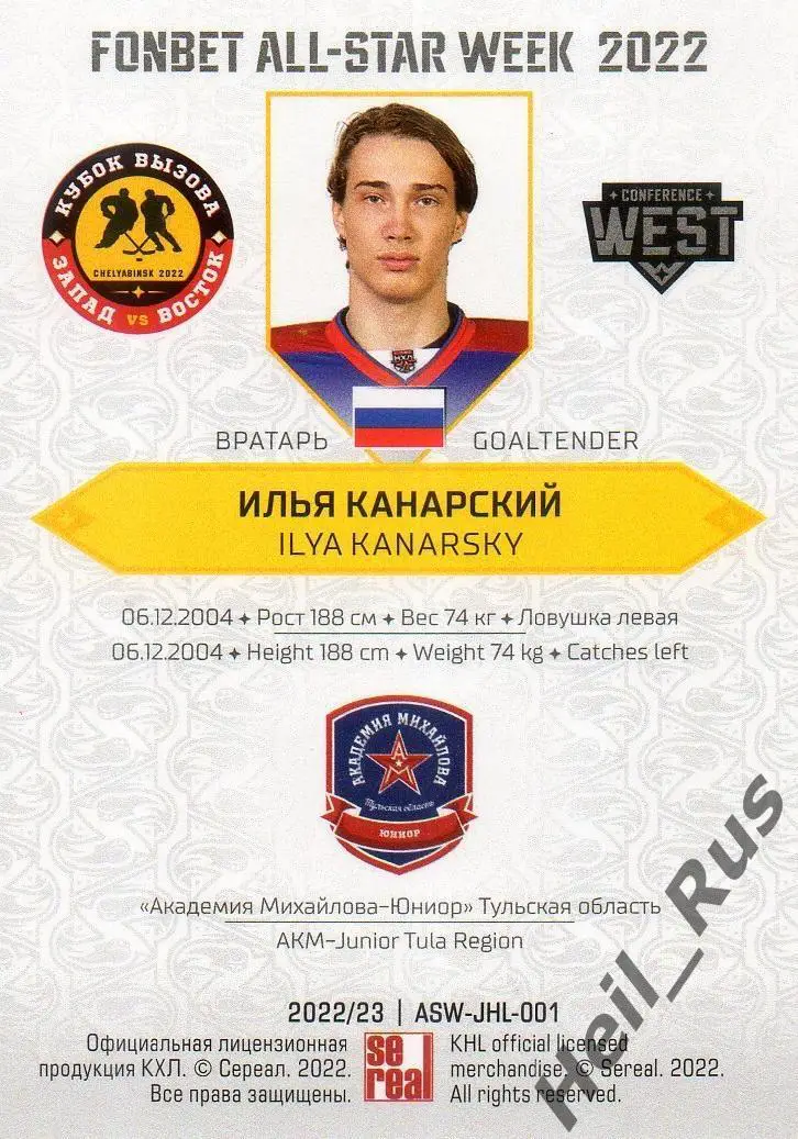Карточка Илья Канарский (Академия Михайлова-Юниор Тульская область) МХЛ/КХЛ 2022 1
