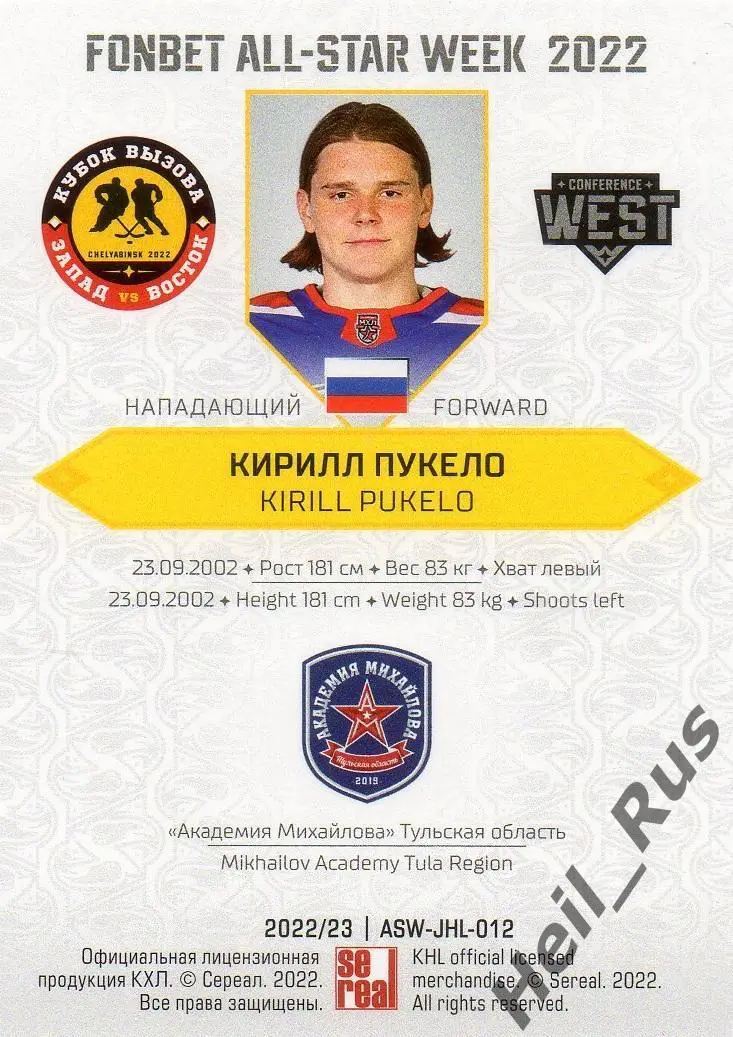 Карточка Кирилл Пукело Академия Михайлова Тульская область Кубок Вызова МХЛ 2022 1