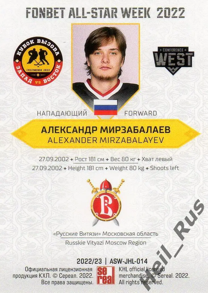 Хоккей Карточка Александр Мирзабалаев Русские Витязи Московская область МХЛ 2022 1