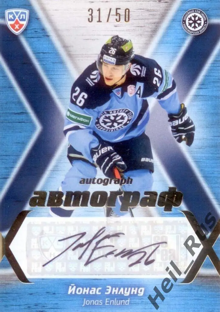 Хоккей Карточка автограф Йонас Энлунд (Сибирь Новосибирск) КХЛ/KHL сезон 2014/15