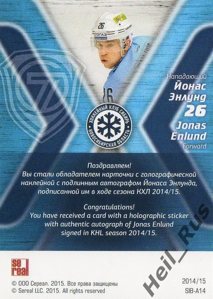Хоккей Карточка автограф Йонас Энлунд (Сибирь Новосибирск) КХЛ/KHL сезон 2014/15 1