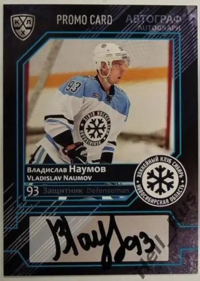 Карточка автограф Владислав Наумов (Сибирь Новосибирская область) КХЛ 2016/17
