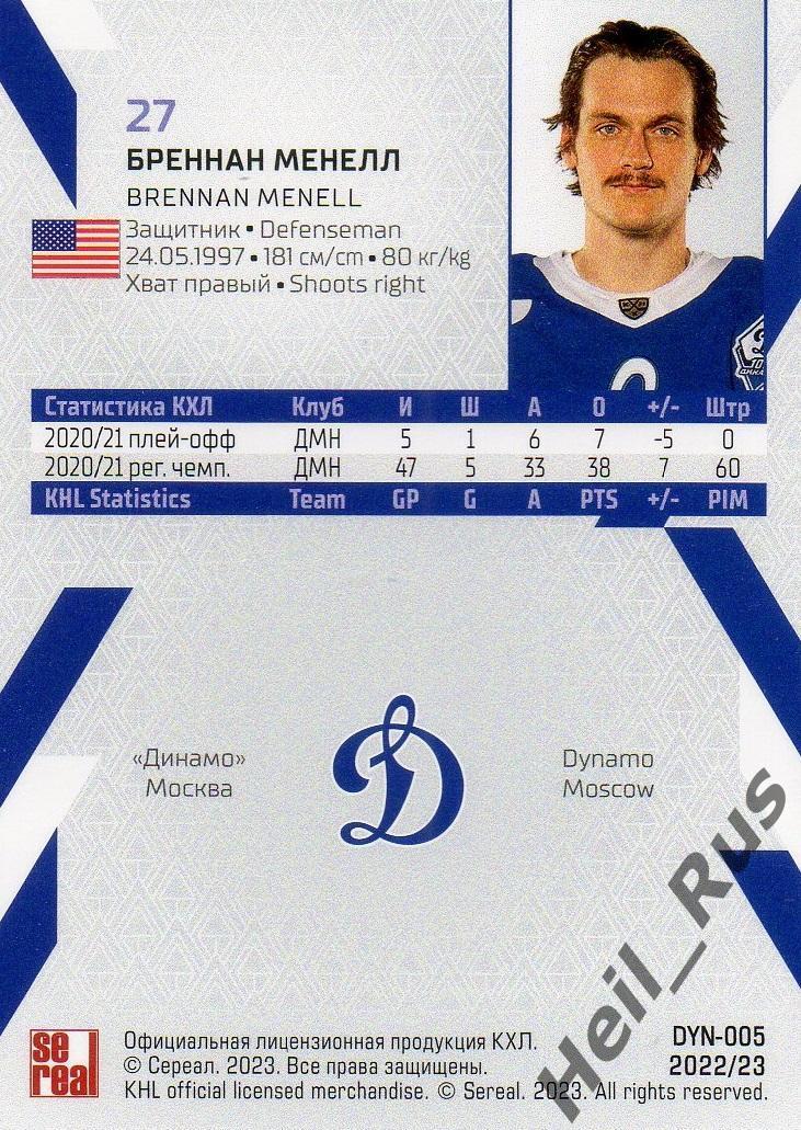 Хоккей. Карточка Бреннан Менелл (Динамо Москва) КХЛ/KHL сезон 2022/23 SeReal 1