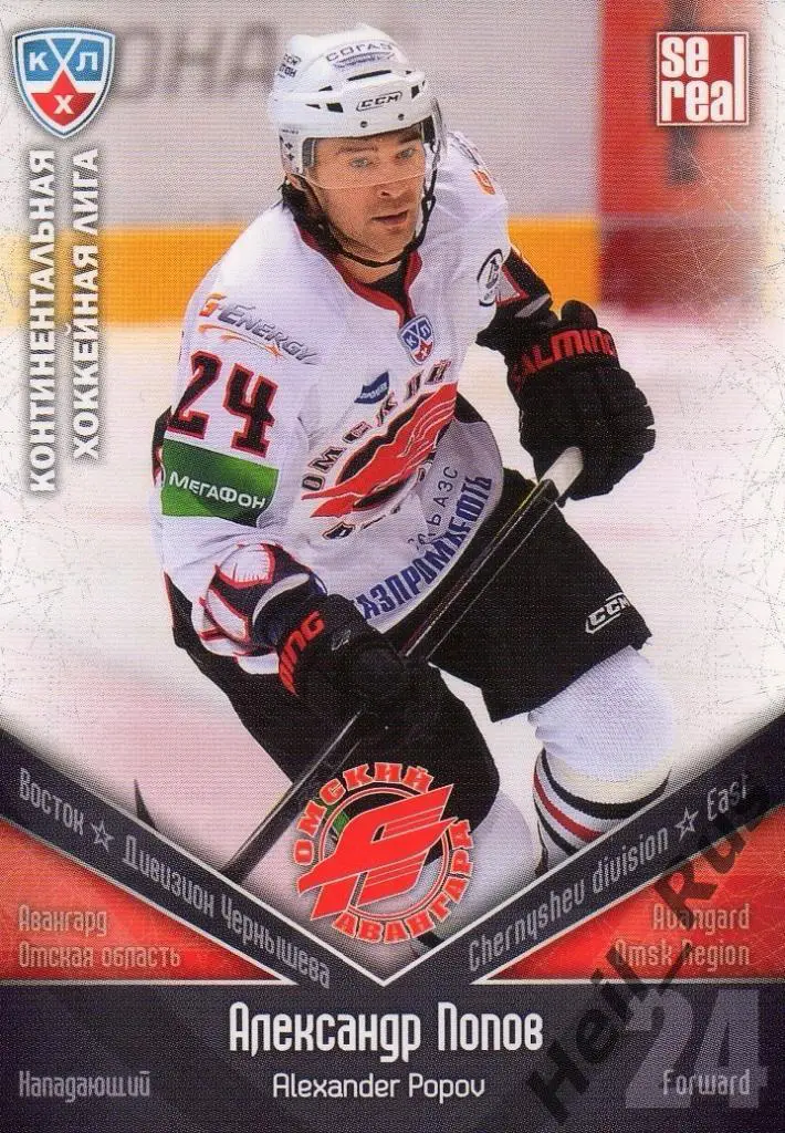 Хоккей. Карточка Александр Попов (Авангард Омск) КХЛ/KHL сезон 2011/12 SeReal