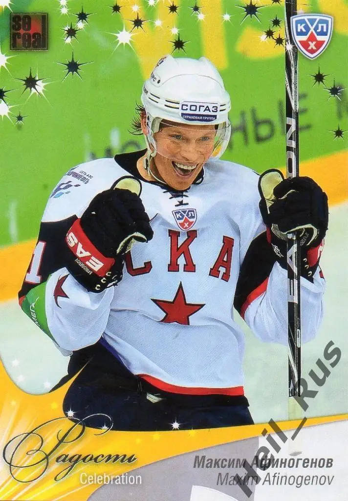 Хоккей Карточка Максим Афиногенов (СКА Санкт-Петербург) КХЛ сезон 2012/13 SeReal