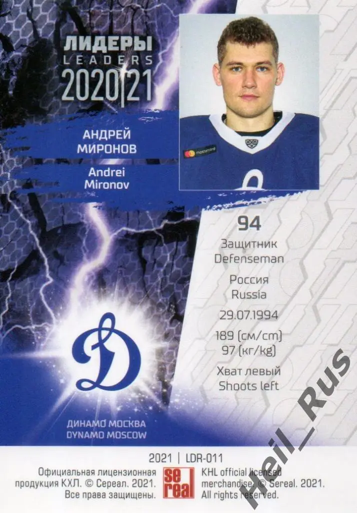 Хоккей. Карточка Андрей Миронов (Динамо Москва) КХЛ Лидеры сезона 2020/21 SeReal 1