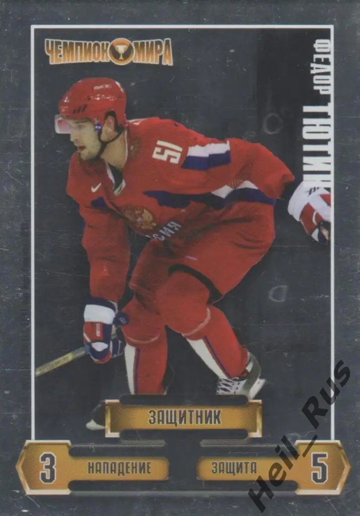Хоккей Карточка Федор Тютин (Сборная Россия, Нью-Йорк, СКА, Атлант, Ижсталь) КХЛ