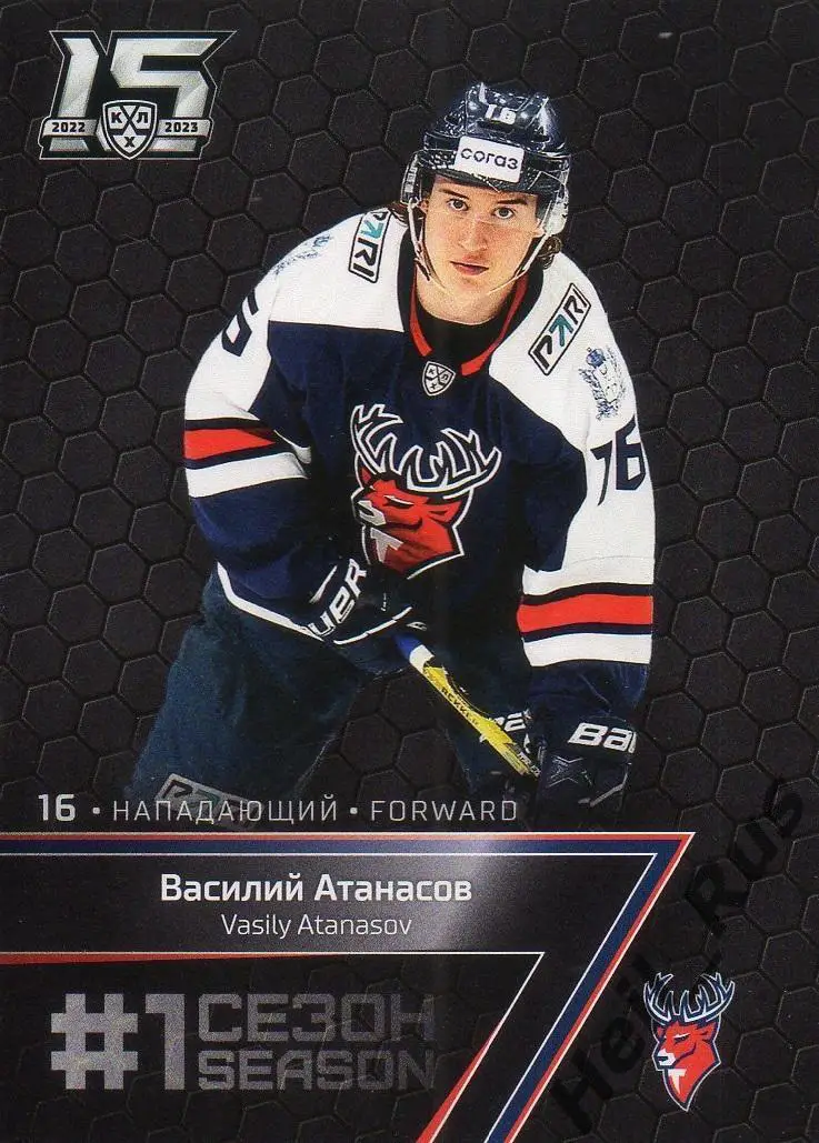 Хоккей Карточка Василий Атанасов (Торпедо Нижний Новгород) КХЛ/KHL сезон 2022/23