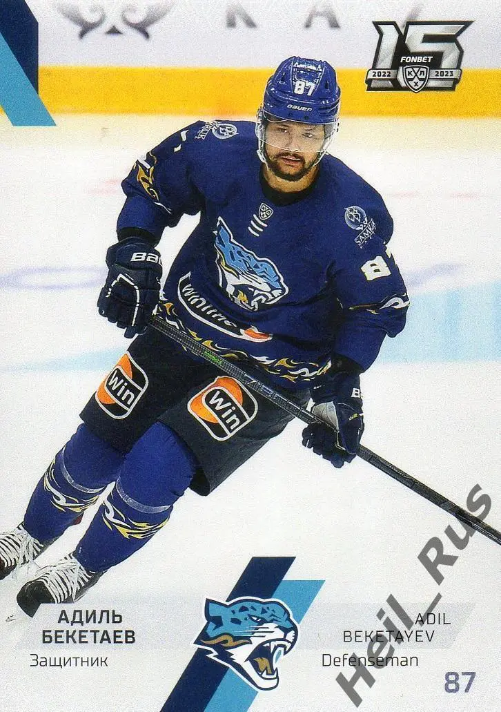 Хоккей. Карточка Адиль Бекетаев (Барыс Астана) КХЛ/KHL сезон 2022/23 SeReal
