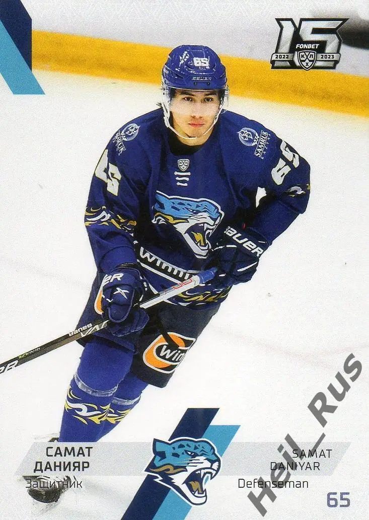 Хоккей. Карточка Самат Данияр (Барыс Астана) КХЛ/KHL сезон 2022/23 SeReal