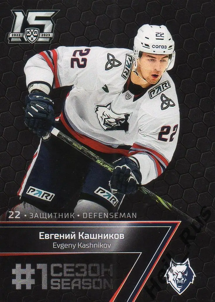 Хоккей. Карточка Евгений Кашников Нефтехимик Нижнекамск КХЛ сезон 2022/23 SeReal