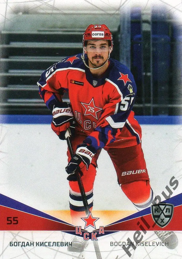 Хоккей. Карточка Богдан Киселевич (ЦСКА Москва) КХЛ/KHL сезон 2021/22 SeReal