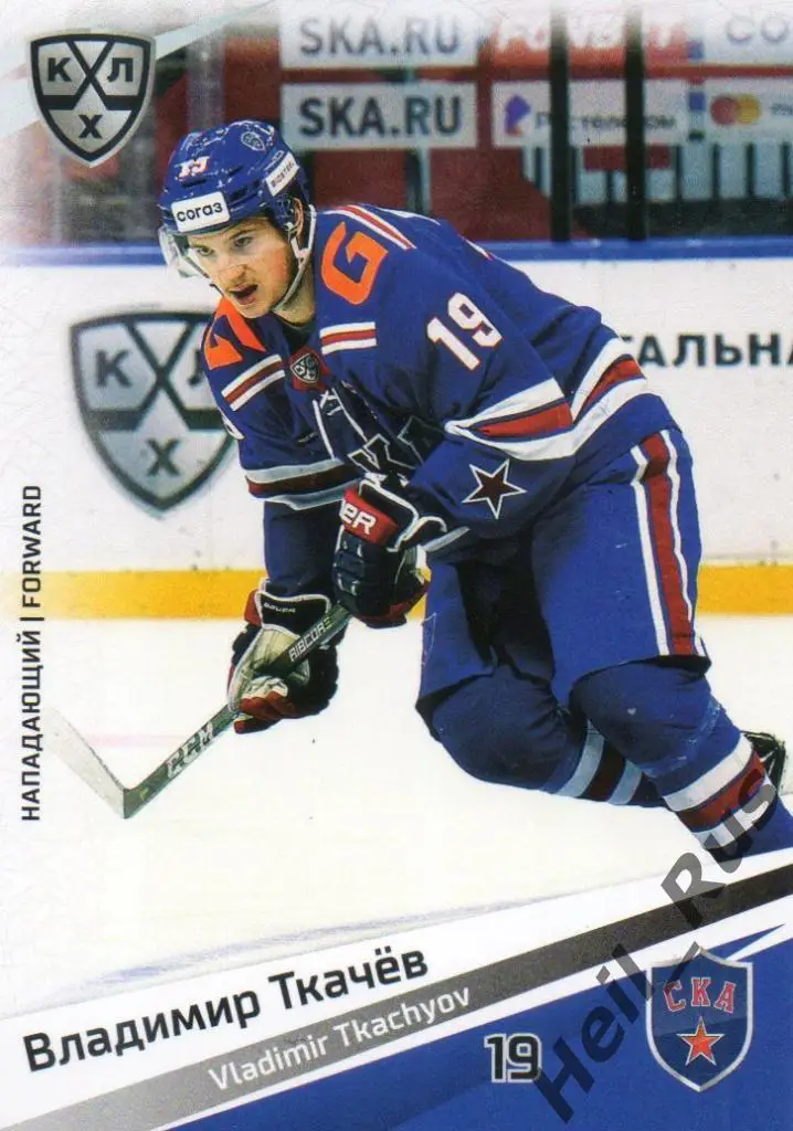 Хоккей. Карточка Владимир Ткачев (СКА Санкт-Петербург) КХЛ сезон 2020/21 SeReal