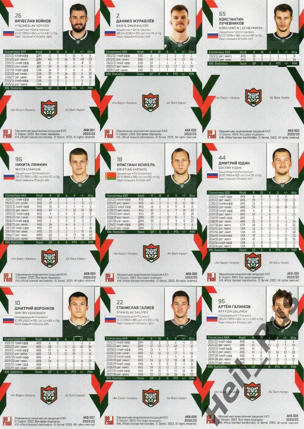 Хоккей Ак Барс Казань 18 карточек КХЛ сезон 2022/23 Воронков, Зарипов, Радулов + 1