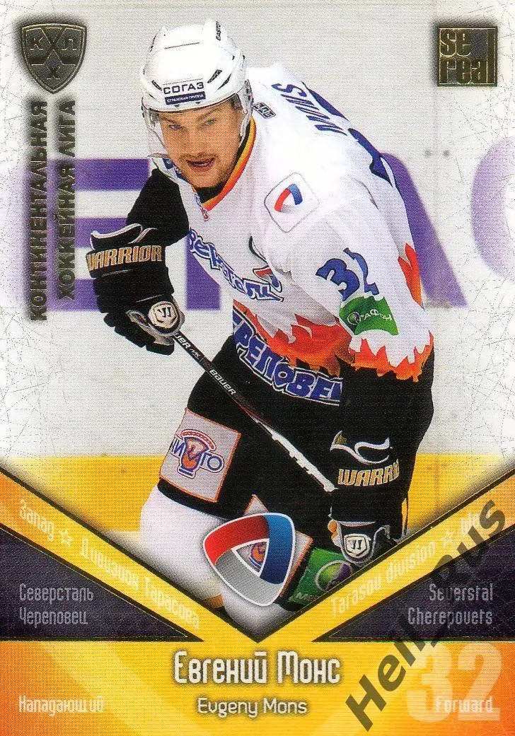 Хоккей. Карточка Евгений Монс Северсталь Череповец КХЛ/KHL сезон 2011/12 SeReal