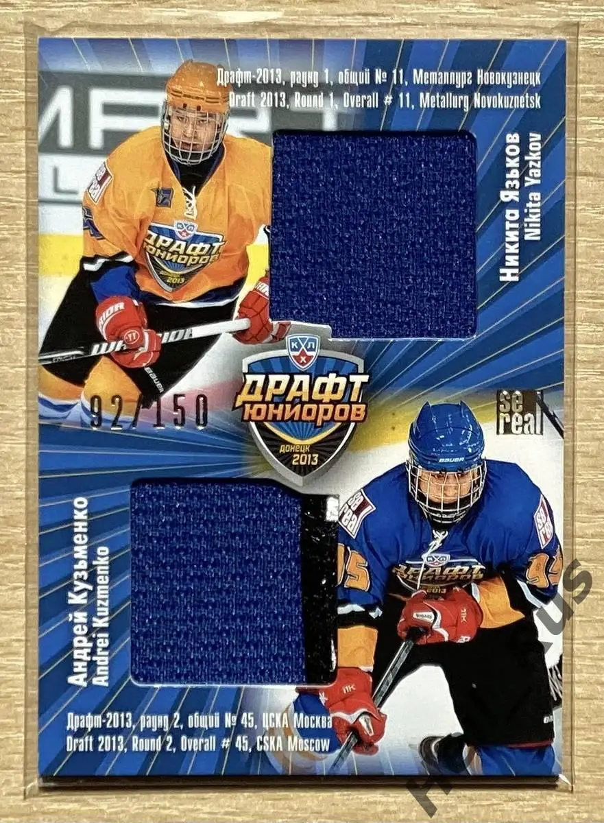 Карточка Никита Язьков/Андрей Кузьменко (Металлург Новокузнецк/ЦСКА Москва) КХЛ