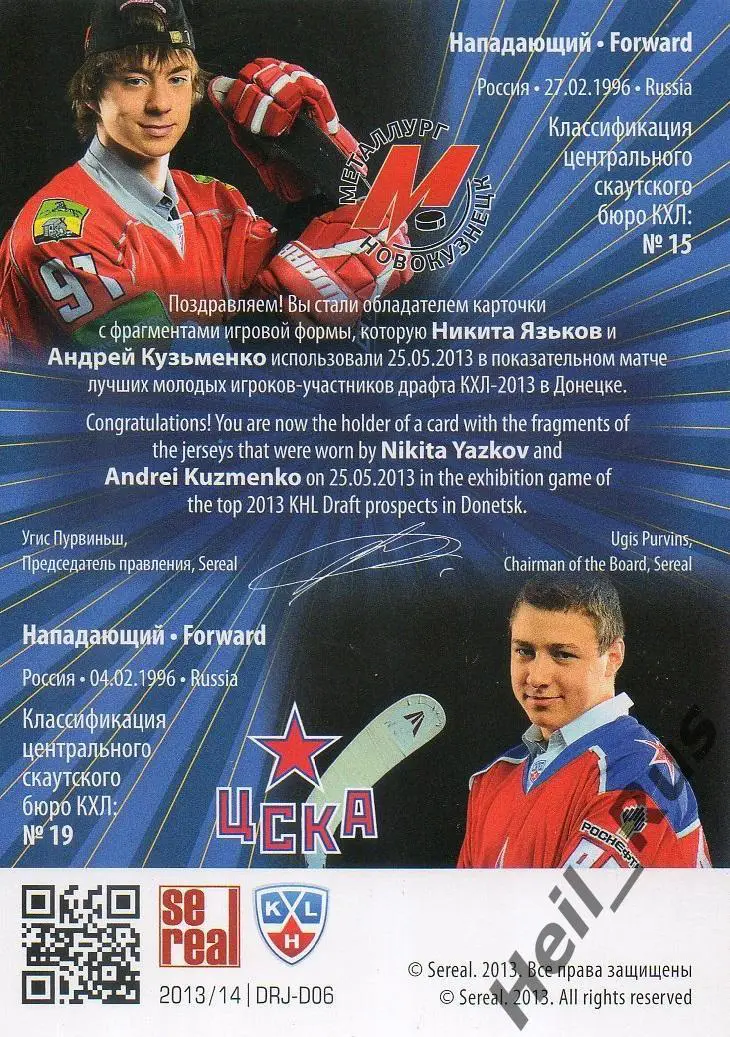 Карточка Никита Язьков/Андрей Кузьменко (Металлург Новокузнецк/ЦСКА Москва) КХЛ 1