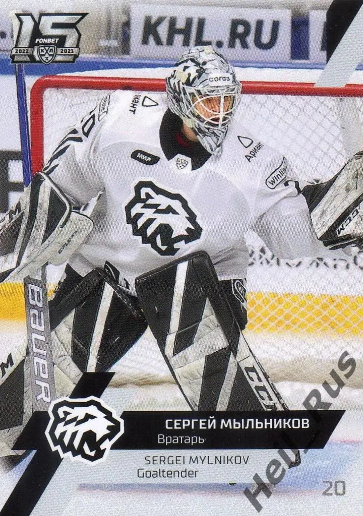 Хоккей. Карточка Сергей Мыльников Трактор Челябинск КХЛ/KHL сезон 2022/23 SeReal