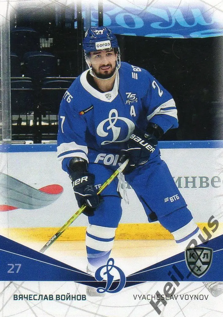 Хоккей. Карточка Вячеслав Войнов (Динамо Москва) КХЛ/KHL сезон 2021/22 SeReal