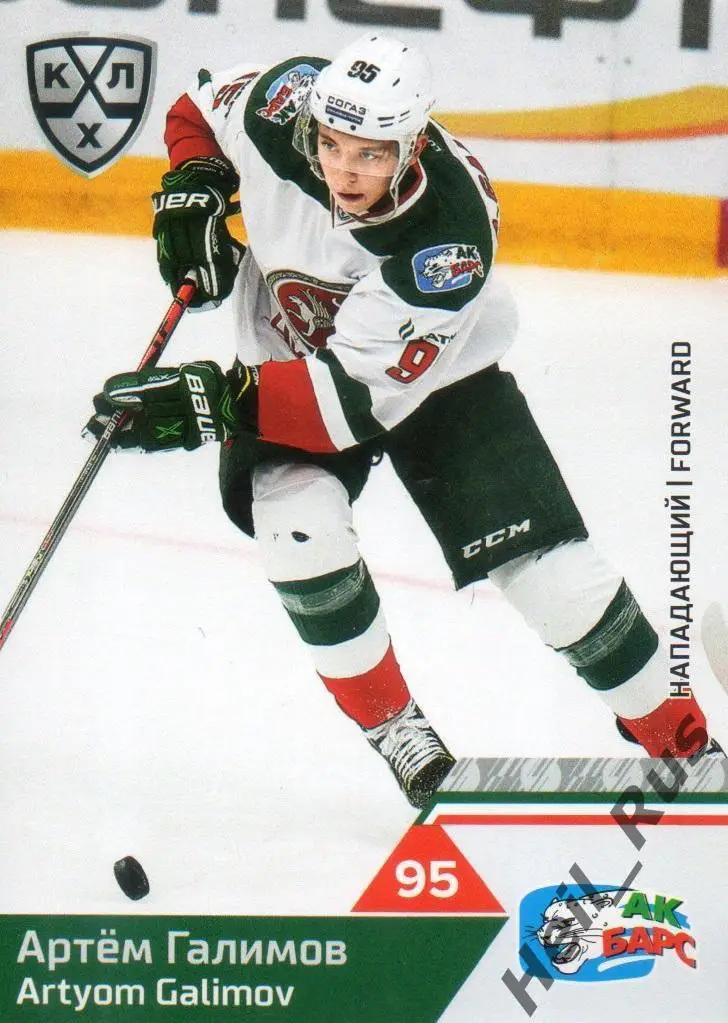 Хоккей. Карточка Артем Галимов (Ак Барс Казань) КХЛ/KHL сезон 2019/20 SeReal