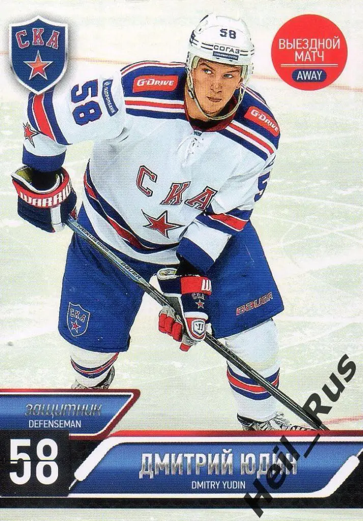Хоккей. Карточка Дмитрий Юдин (СКА Санкт-Петербург) КХЛ/KHL 2014/15 SeReal