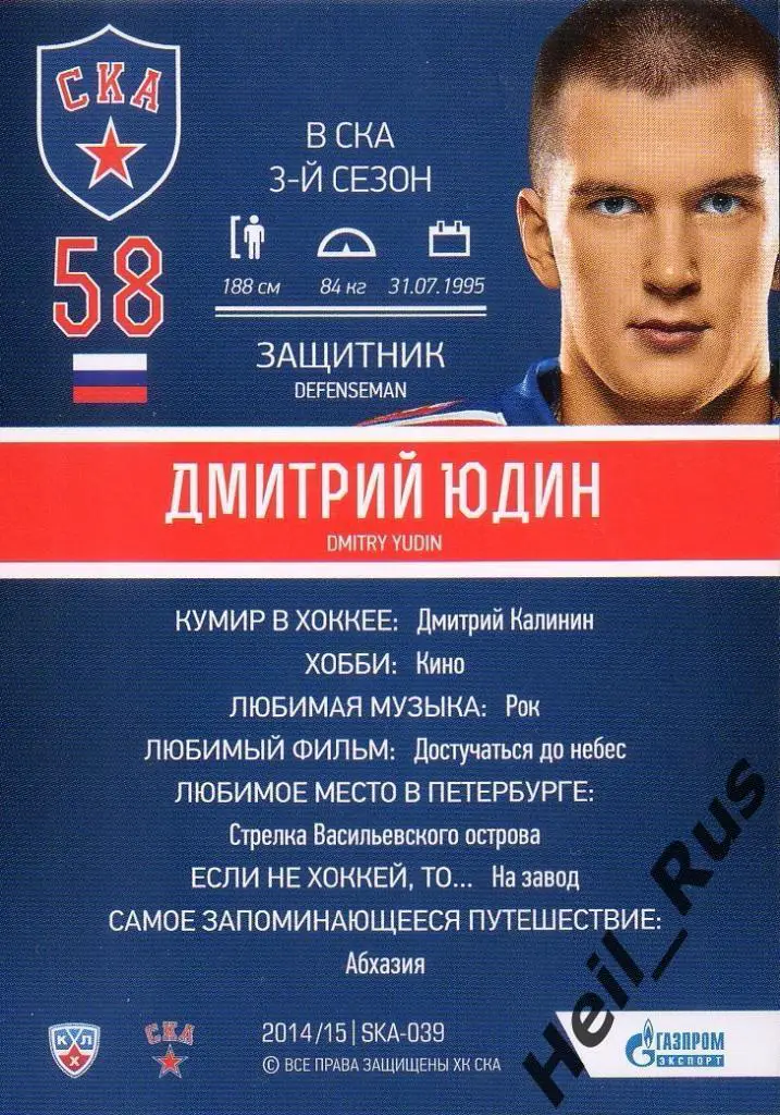 Хоккей. Карточка Дмитрий Юдин (СКА Санкт-Петербург) КХЛ/KHL 2014/15 SeReal 1