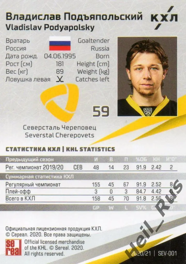 Хоккей. Карточка Владислав Подъяпольский Северсталь Череповец КХЛ сезон 2020/21 1