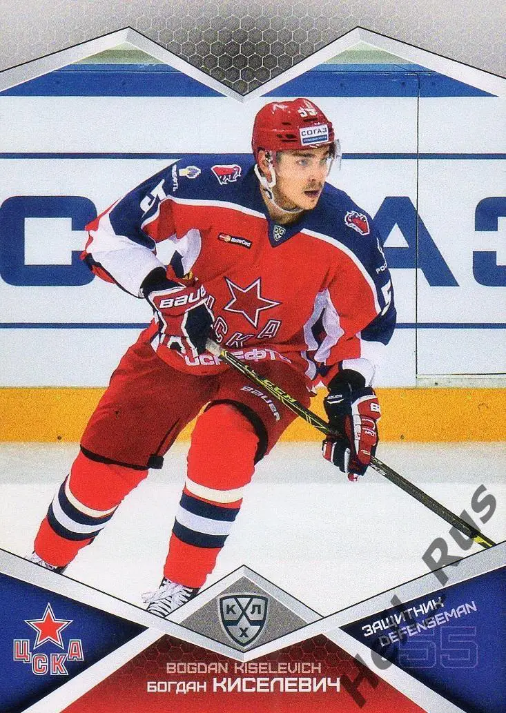 Хоккей. Карточка Богдан Киселевич (ЦСКА Москва) КХЛ/KHL сезон 2016/17 SeReal