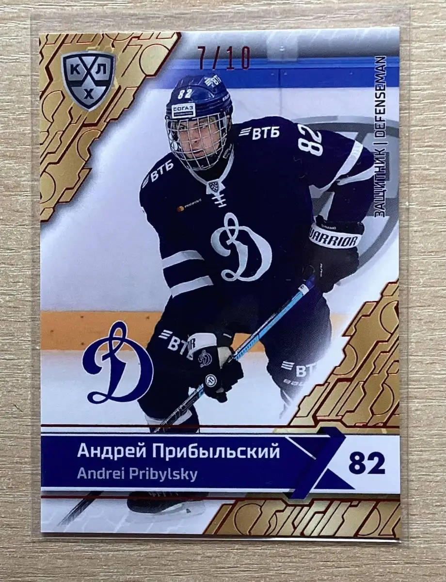 Хоккей Карточка Андрей Прибыльский (Динамо Москва) КХЛ/KHL сезон 2018/19 SeReal