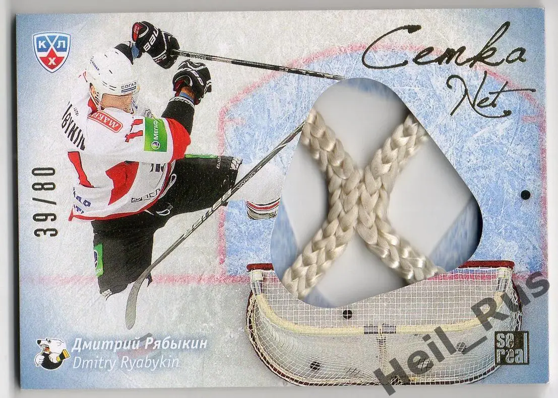 Хоккей Карточка Дмитрий Рябыкин (Трактор Челябинск) КХЛ/KHL сезон 2013/14 SeReal