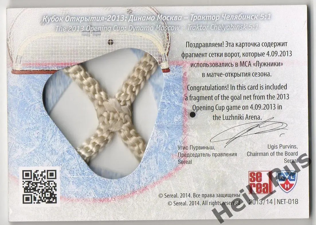 Хоккей Карточка Дмитрий Рябыкин (Трактор Челябинск) КХЛ/KHL сезон 2013/14 SeReal 1