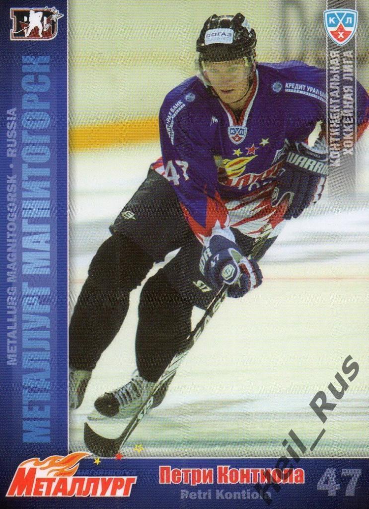 Хоккей. Карточка Петри Контиола (Металлург Магнитогорск) КХЛ/KHL 2010/11 SeReal