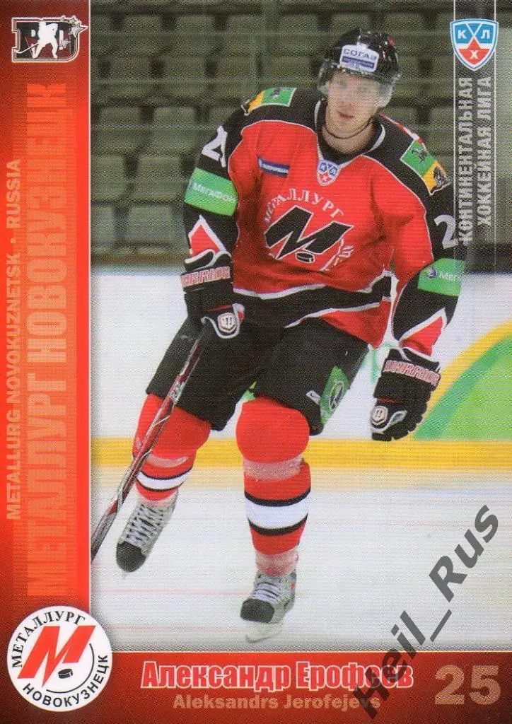 Хоккей. Карточка Александр Ерофеев (Металлург Новокузнецк) КХЛ 2010/11 SeReal