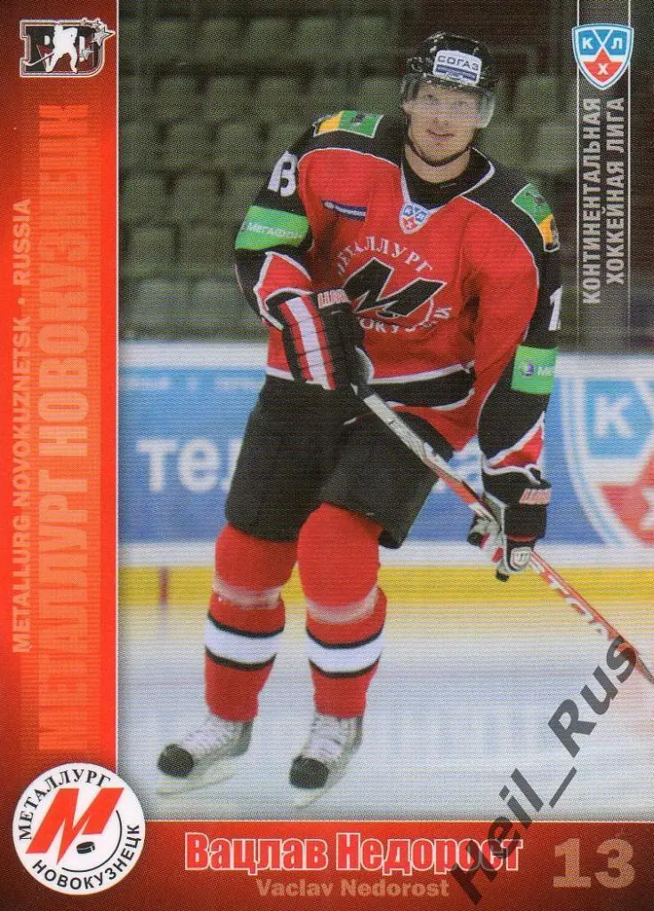 Хоккей Карточка Вацлав Недорост (Металлург Новокузнецк) КХЛ сезон 2010/11 SeReal