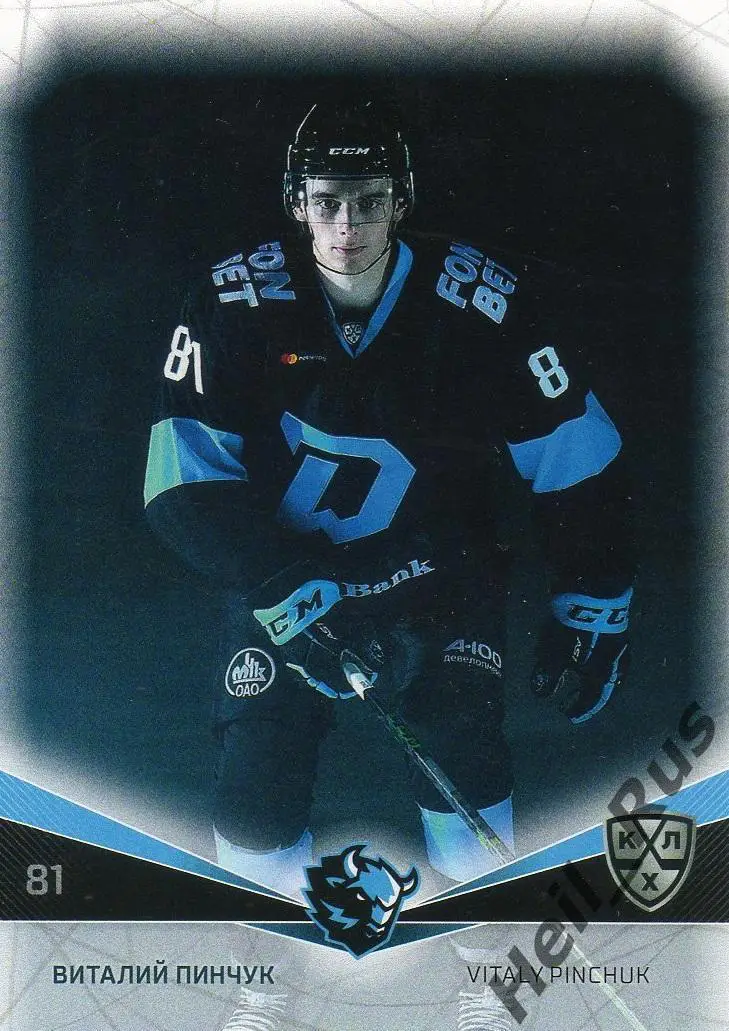 Хоккей. Карточка Виталий Пинчук (Динамо Минск) КХЛ/KHL сезон 2021/22 SeReal