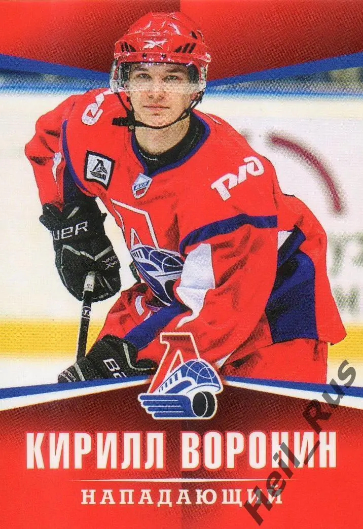 Хоккей. Карточка Кирилл Воронин (Локомотив Ярославль) ВХЛ/МХЛ/КХЛ сезон 2011/12