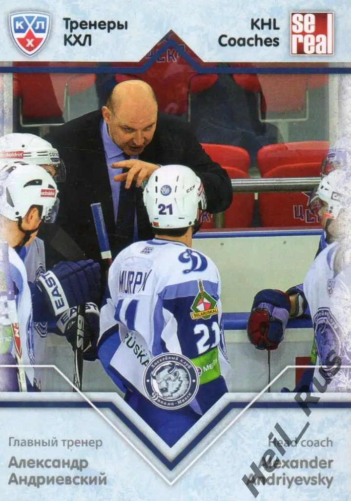 Хоккей. Карточка Александр Андриевский (Динамо Минск) КХЛ сезон 2012/13 SeReal