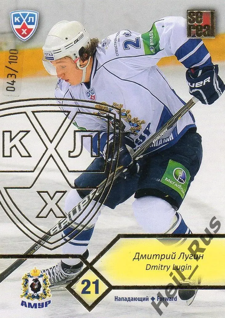 Хоккей Карточка Дмитрий Лугин Амур Хабаровск КХЛ KHL сезон 2012 13 SeReal