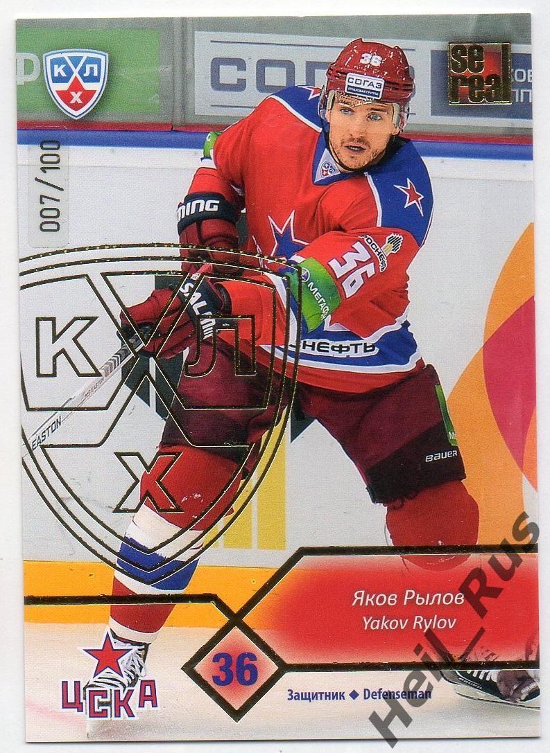 Хоккей. Карточка Яков Рылов (ЦСКА Москва) КХЛ / KHL сезон 2012/13 SeReal